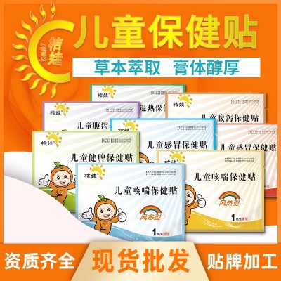 厂家蜂蜜小儿贴现货批发源头厂家裸贴儿童宝宝贴招商oem贴牌代工