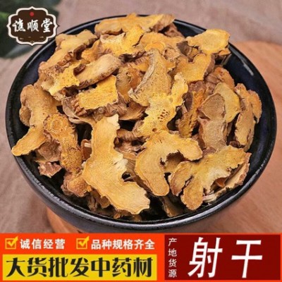 2斤包邮批发中药材 射干 射干片 大货供应 支持药检草本植物