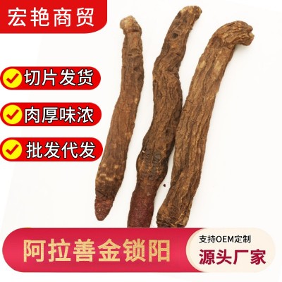 金锁阳整根500g内蒙古阿拉善搭淫羊藿玛咖泡酒料特产包邮批发