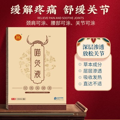 苗灸液身体疼痛草本透骨液颈肩腰腿关节按摩透骨液厂家贴 牌代加