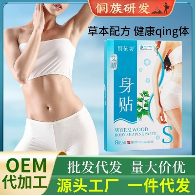 艾草纤姿贴轻盈大肚子蜂蜜发热贴懒人肚脐贴美腰贴纤姿贴 生产加工