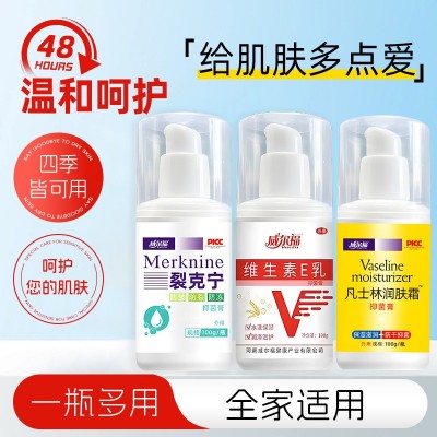 威尔福维生素e乳滋润护手身体乳乳液滋润保湿面霜补水修护润肤霜