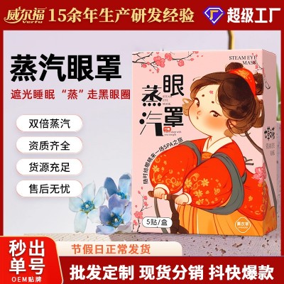 艾草蒸汽眼罩温润热敷舒缓眼疲劳自发热办公旅行遮光眼罩工厂现货