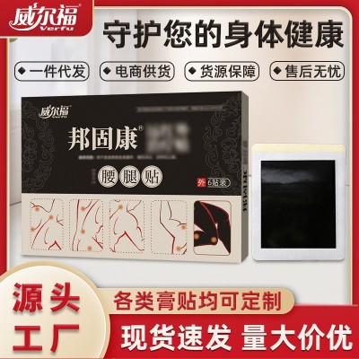 邦固康腰腿贴老黑膏颈椎贴腰椎贴关节贴自发热腰酸腿酸艾灸膏药贴