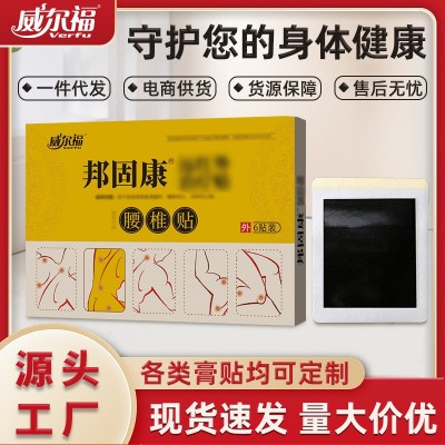 邦固康腰椎贴老黑膏颈椎贴膝盖贴关节贴腰椎腰间盘突热敷贴腰椎贴
