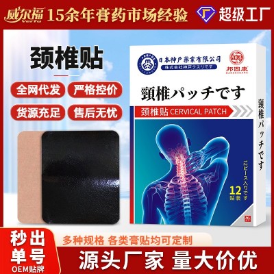 艾草颈椎贴代工厂老黑膏肩颈富贵包发热艾灸贴颈椎膏药贴 热敷贴