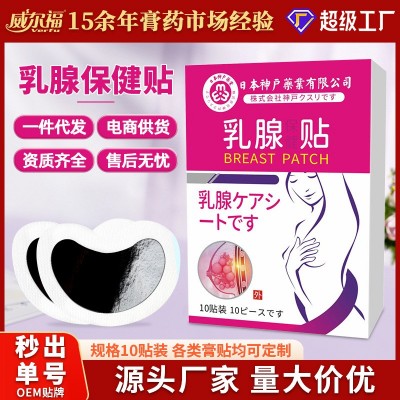 乳腺贴厂家批发疏通胸部肿胀乳房穴位贴乳安贴艾草乳康贴
