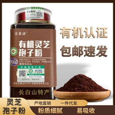 长白山有机灵芝孢子粉批发东北特产250克瓶装有机头道孢子粉