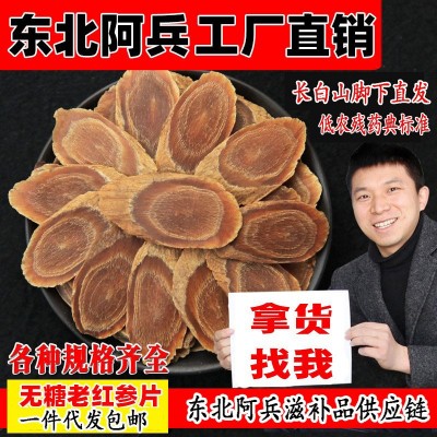 吉林长白山批发红参片花纹6年高丽参片足干不加糖（250克 ）