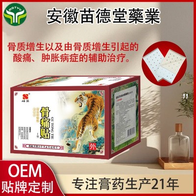 苗德堂药业批发骨痛贴骨质增生酸痛肿痛膏药贴纺弹布贴膏厂家现货