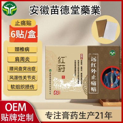 厂家直发红荮颈肩腰腿冷敷贴颈椎病肩周炎腰间盘突出关节炎止痛贴