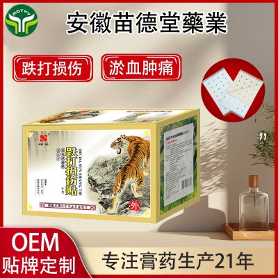 现货膏药工厂直供跌打损伤贴缓解淤血肿痛疼痛贴膏药招代理批发