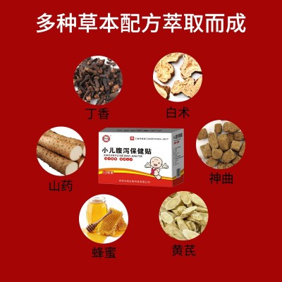 妙方集小儿腹泻保健贴源头工厂批发儿童腹泻拉肚子呕吐蜂蜜穴位贴