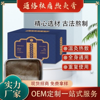 热灸膏厂家美容院养生理疗店通络热灸膏热敷药泥膏肩颈草本热灸膏