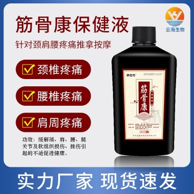 筋骨康保健液一抹热能量液天灸液发热药液药酒草本按摩推拿液批发
