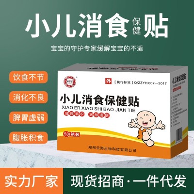 小儿消食保健贴脾胃贴中药泥肠胃贴儿童健脾口臭贴蜂蜜积食穴位贴