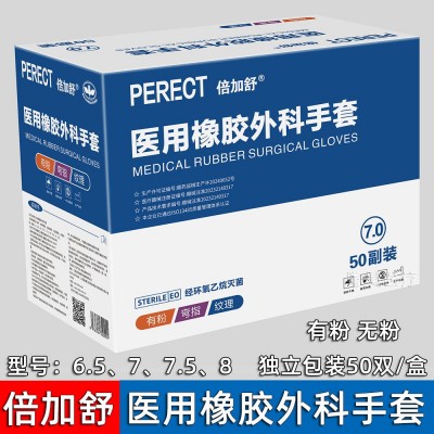 倍加舒医用外科手套无粉橡胶手术手套有粉牙科检查手套50双正品