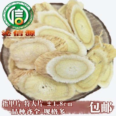 黄芪指甲片特大片0.5cm到1.8cm统货1kg散装图为代切片甘肃中药材