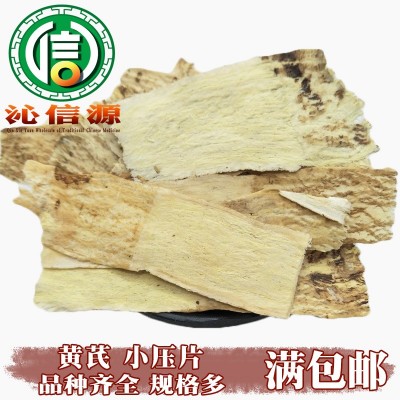 黄芪压片中药材25~30cm小片瓜子统货1kg散装产地直供腰带片黄芪  1条评价 一年内 10+ 公斤成交