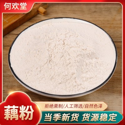 厂家供应散装批发藕粉 速溶藕粉 速溶莲藕粉 藕粉粒速溶代餐藕粒