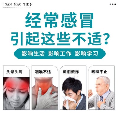 感冒穴位保健贴成人儿童鼻塞流涕打喷嚏咳喘小儿肚脐贴穴位压力贴