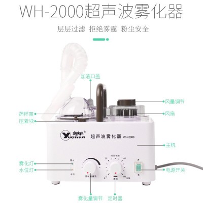 粤华超声波雾化器WH-2000医用家用儿童成人雾化机呼吸道眼部熏蒸