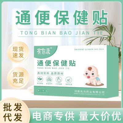 有你康 润肠通便保健贴肠胃舒腹胀中药贴便秘贴 电商代发贴牌定制