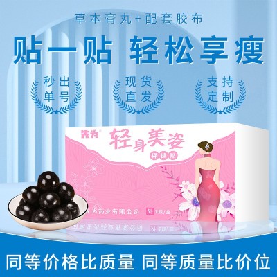 轻身美姿肚脐丸美容养生馆纤姿肚脐贴家用懒人大肚子贴蜂蜜贴