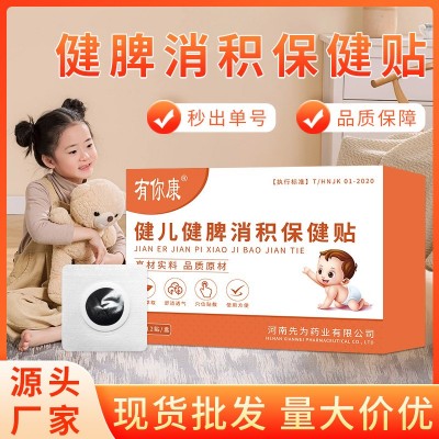 儿童健脾消食保健贴宝宝肚脐贴批发厌食消食脾胃贴小儿积食贴加工