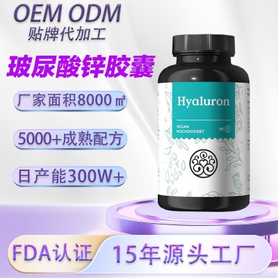 胶原蛋白玻尿酸锌胶囊 pqq线粒体内服深层皮肤补水保湿养护胶囊