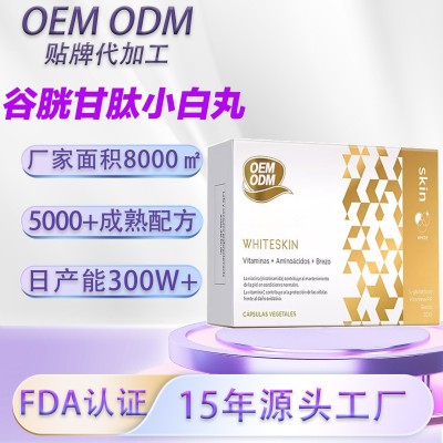 去黄白番茄全身亮焕白净斑H镁白内调vc烟酰胺谷胱甘肽蛋白小白丸