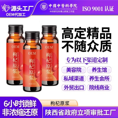 OEM贴牌中研膳美红枸杞原浆源头无添加枸杞饮口服液全国代理
