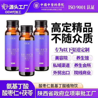 OEM定制代工酸枣仁Y-氨基丁酸饮晚安饮0蔗糖维生素口服液 GABA饮料