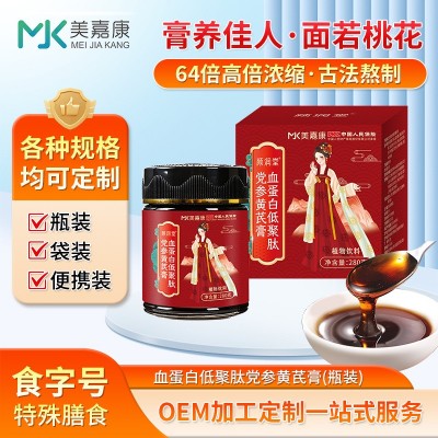 膏滋厂家膏滋代加工滋补膏定制党参黄芪膏批发代理女膏方OEM贴牌