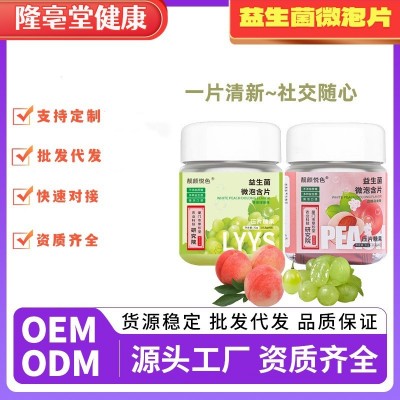 益生菌微泡片白桃青提味清新口气抖快同款批发代发益生菌微泡含片