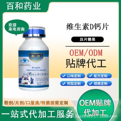 蓝帽恒佳钙维生素D咀嚼片保健食品现货代理一件代发维生素D咀嚼片