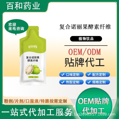 复合诺丽果酵素纤维自立袋异型袋30ml 50ml贴牌生产复合酵素纤维