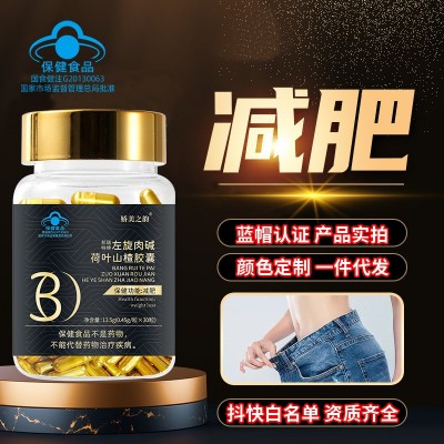 现货邦瑞特牌左旋肉碱减肥胶囊30粒/瓶减肥片加强版金色减肥胶囊