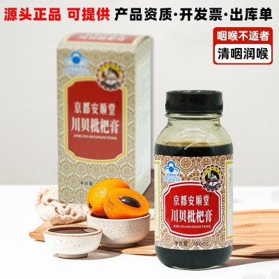 咽润喉西洋参川贝枇杷膏保健食品咳嗽秋梨膏玉灵膏正品 贴牌批发