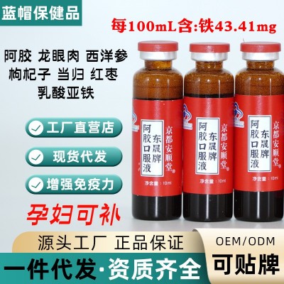 红枣枸杞阿胶口服液女性补铁当归枸杞保健食品非补气血滋 补口服液