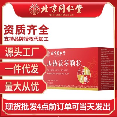 北京同仁堂山楂茯苓颗粒 150g/盒0添加蔗糖特膳正品工厂批发代发