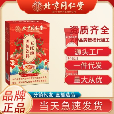 北京同仁堂红枣五红汤冲饮速溶女人汤150g源头工厂抖音款一件代发