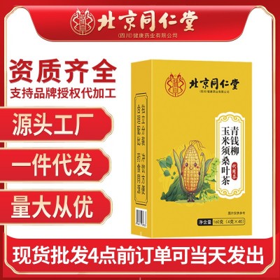 北京同仁堂青钱柳玉米须桑叶茶160g/盒葛根源头批发代发组合茶