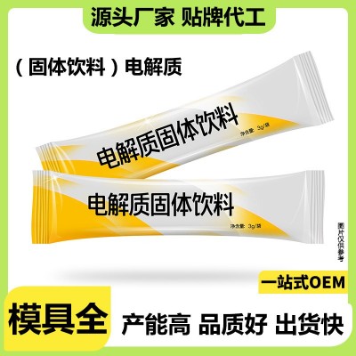 运动饮料固体电解质水冲剂粉定制贴牌OEM体质能量补充剂代工厂