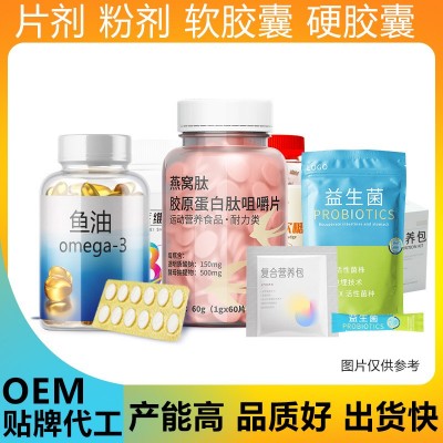 营养包阿胶燕窝胶原蛋白肽压片糖果代工葡萄籽胶特殊膳食贴牌OEM