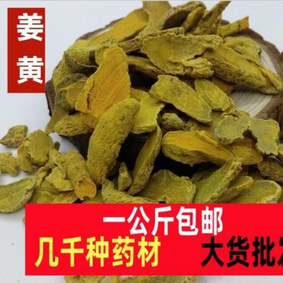 老姜黄片新鲜 姜黄茶姜黄粉泡脚 红姜黄根包邮姜黄中药材一公斤