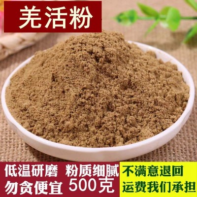 羌活粉 中药材羌活现磨粉川羌粉超细羌活粉包邮可食用