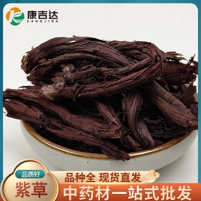 紫草新疆正品全检纯紫草干康吉达中药材批发选货软紫草