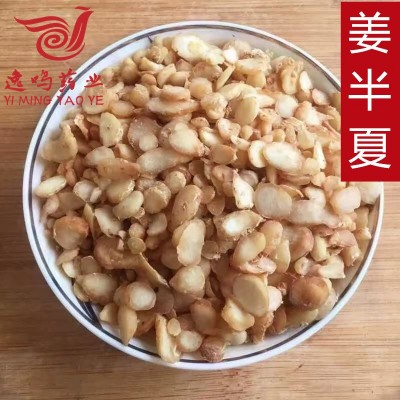 姜半夏 半夏 半夏 姜半夏切片 正品姜半夏批发量大价优