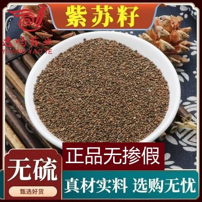 紫苏籽500克g包邮中药材紫苏子籽生紫苏籽非熟粒粒饱满紫苏子